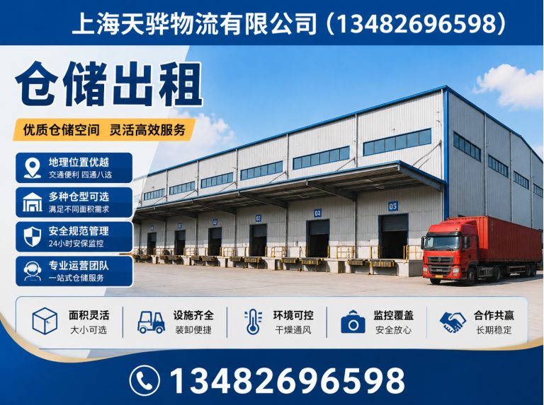上海仓储出租展示图